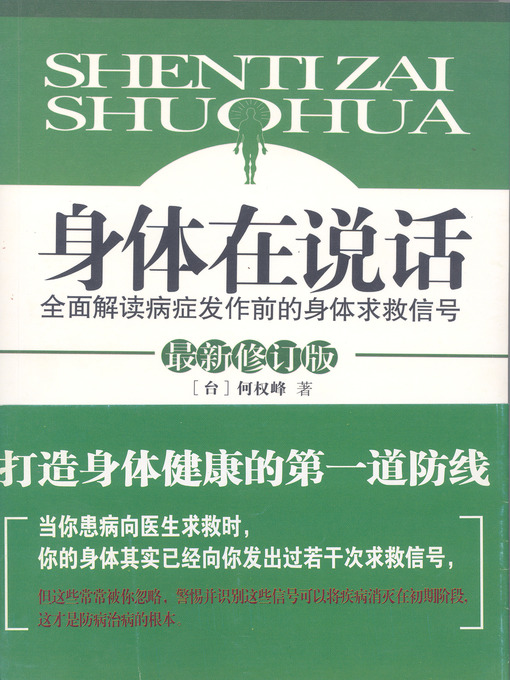Cover image for 身体在说话